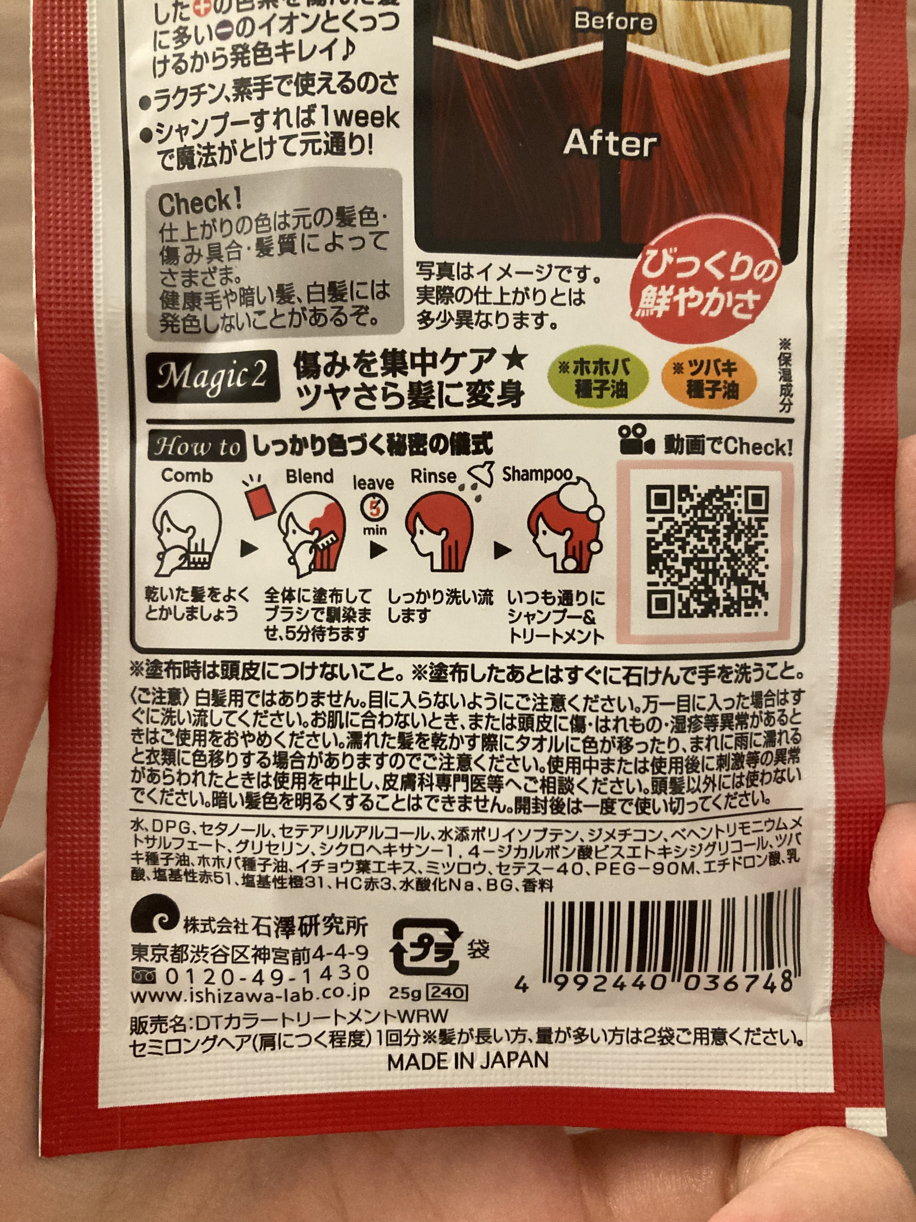 デビルズトリック/クイスクイス/ヘアカラーを使ったクチコミ（3枚目）