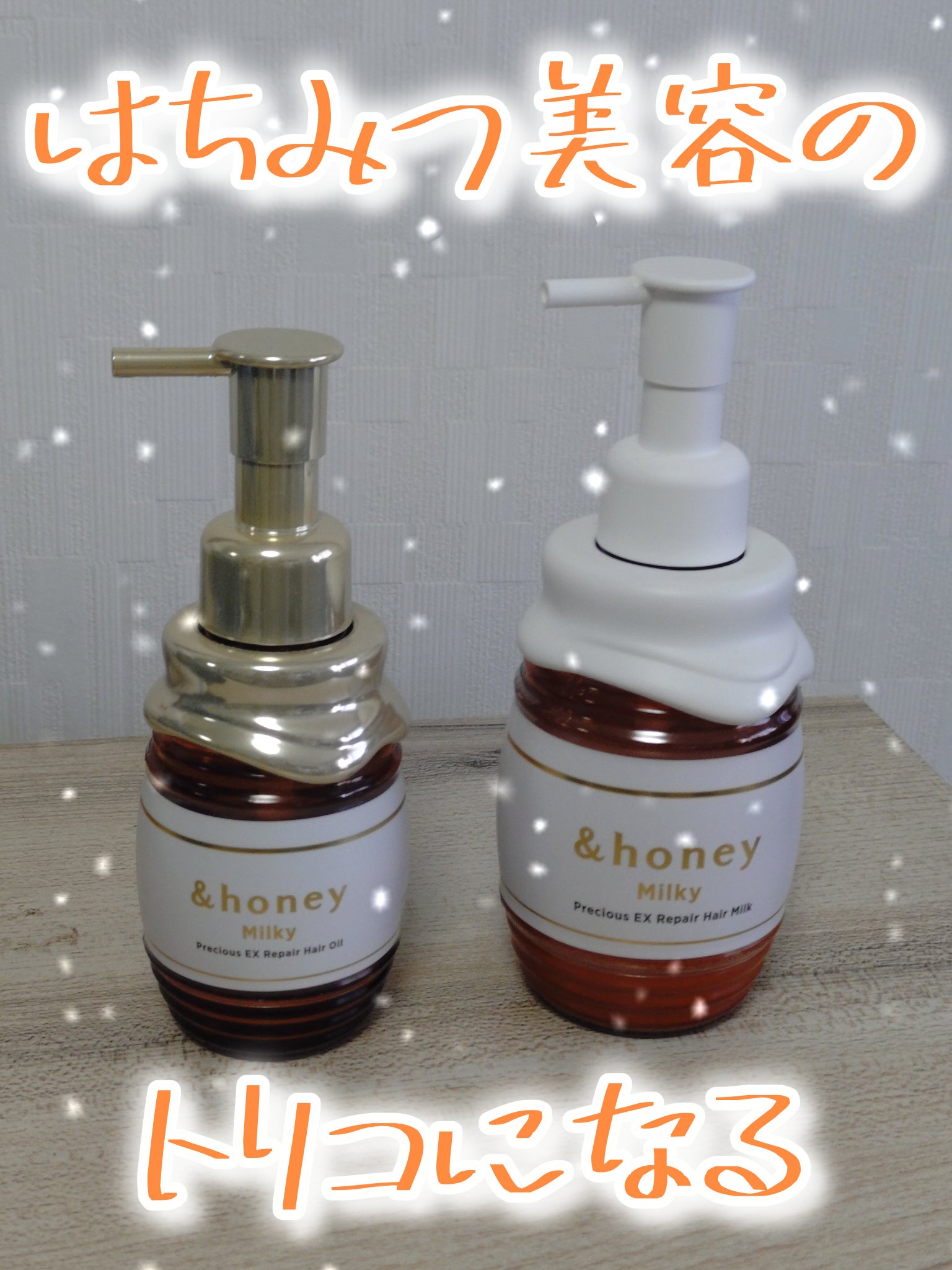 ミルキー プレシャス EX リペア ヘアオイル3.0  /&honey/ヘアオイルを使ったクチコミ（1枚目）