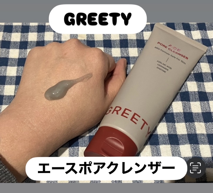 GREETY
エースポアクレンザー✨✨

毛穴が目立って悩んでいる方におすすめしたい‼️
GREETY.のエースポアクレンザー。

炭パウダー配合のグレー色ジェル

泡立てネットを使うときめ細かい、
も