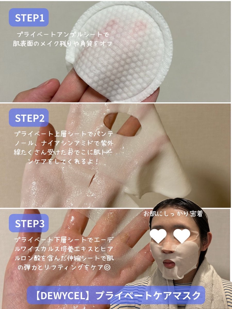 デュイセル プライベートケアマスク/DEWYCEL/シートマスク・パックを使ったクチコミ（3枚目）