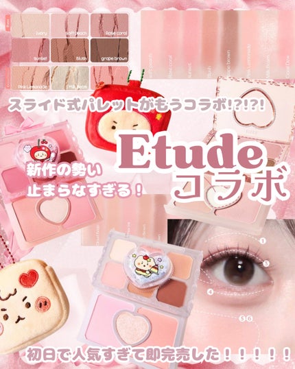 \早くもコラボ来た!!!!!!🎀/
エチュードの人気パレットが
ぺちゃんこくまコラボで登場!!!!🪽🌟
୨୧┈┈┈┈┈┈┈┈┈┈┈┈┈୨୧
え、待って…
エチュードの話題のアイシャドウパレットがぺち