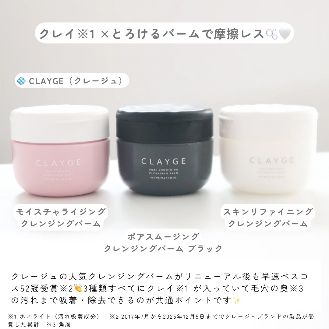 クレージュ モイスチャライジング クレンジングバーム/CLAYGE/クレンジングバームを使ったクチコミ（2枚目）