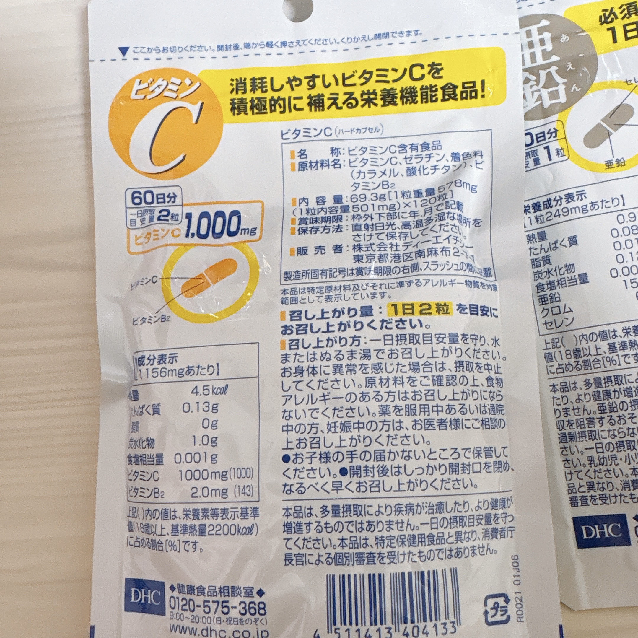 DHC ビタミンＣハードカプセル/DHC/美容サプリメントを使ったクチコミ（2枚目）