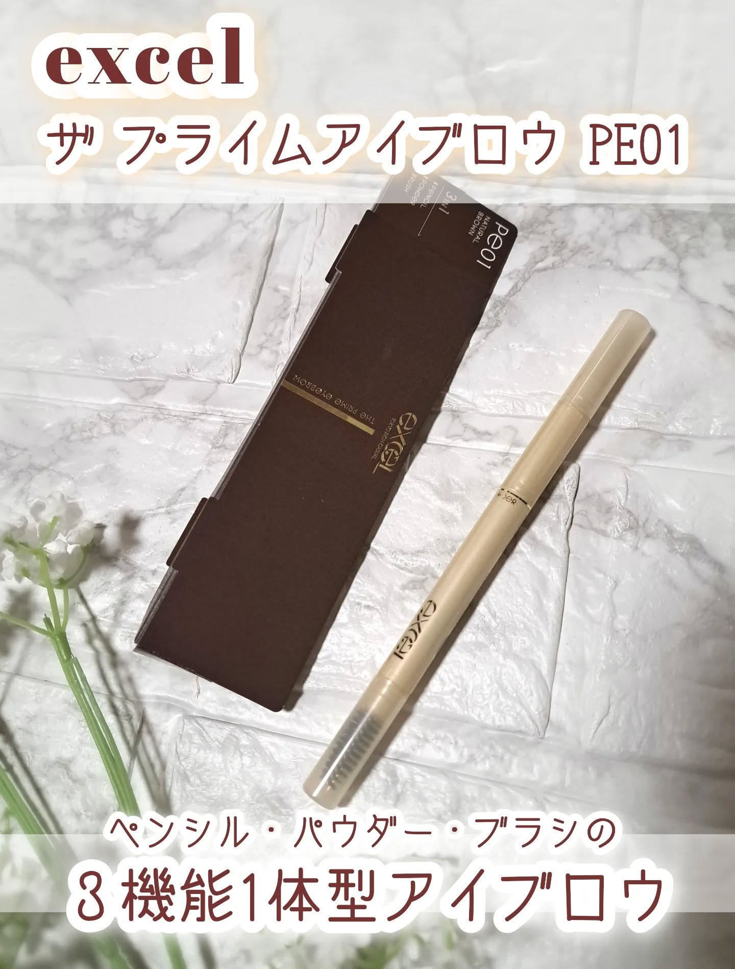 エクセル ザ プライムアイブロウ/excel/アイブロウペンシルを使ったクチコミ（1枚目）