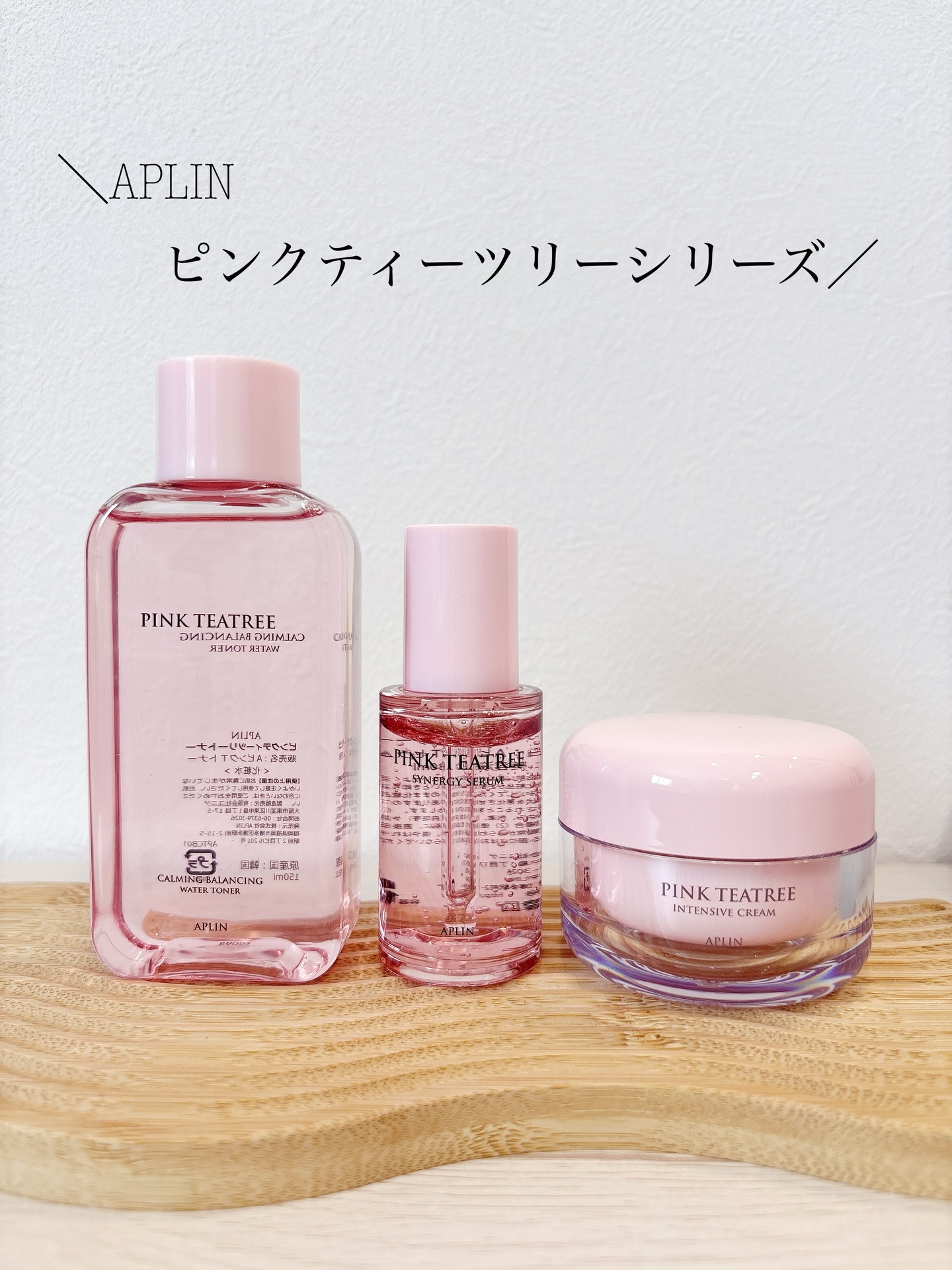 ピンクティーツリートナー/APLIN/化粧水を使ったクチコミ（1枚目）