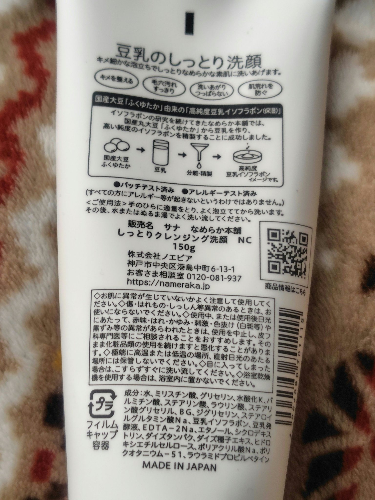 しっとりクレンジング洗顔 NC/なめらか本舗/洗顔フォームを使ったクチコミ（2枚目）