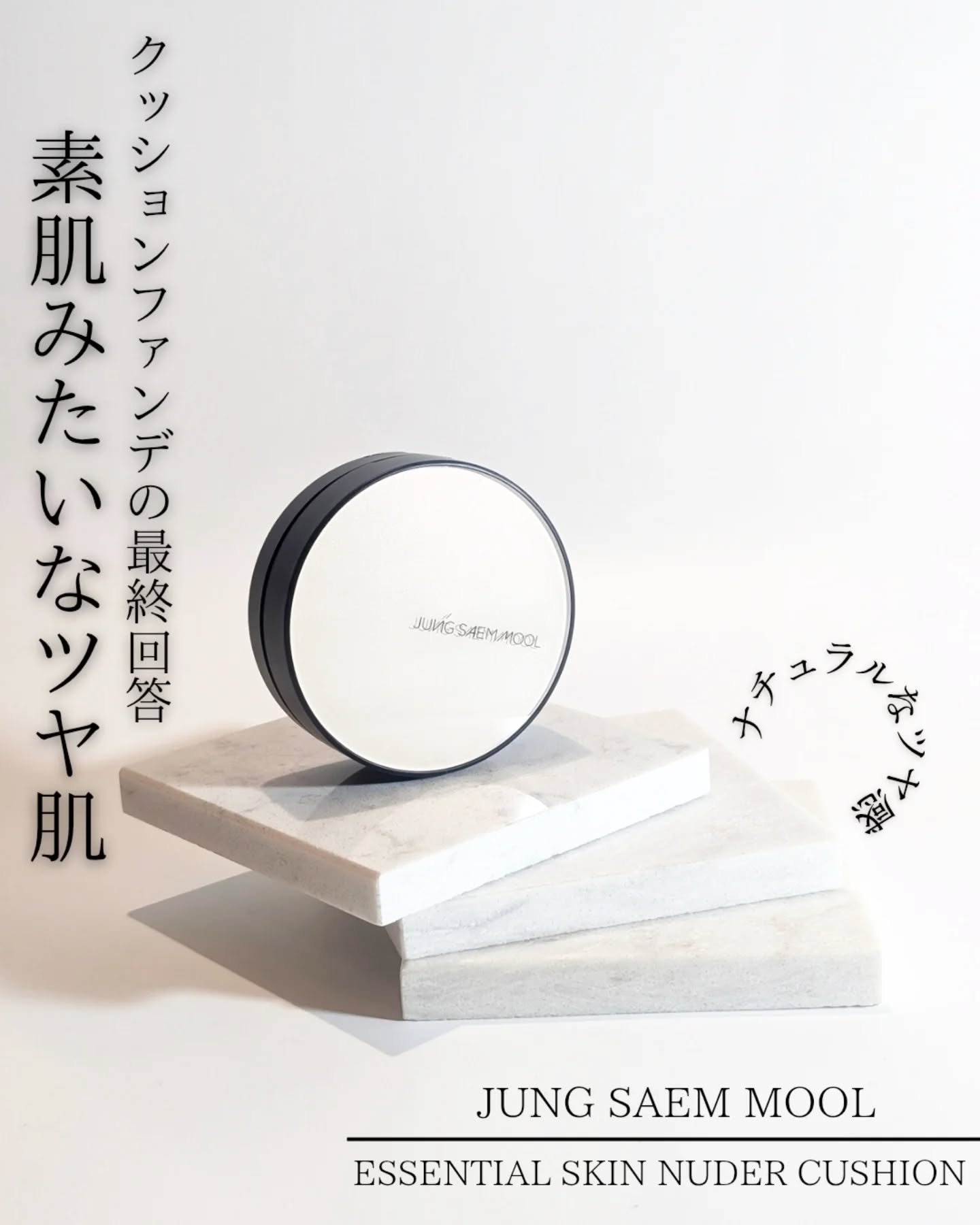 エッセンシャル スキン ヌーダー クッション/JUNG SAEM MOOL/クッションファンデーションを使ったクチコミ（1枚目）