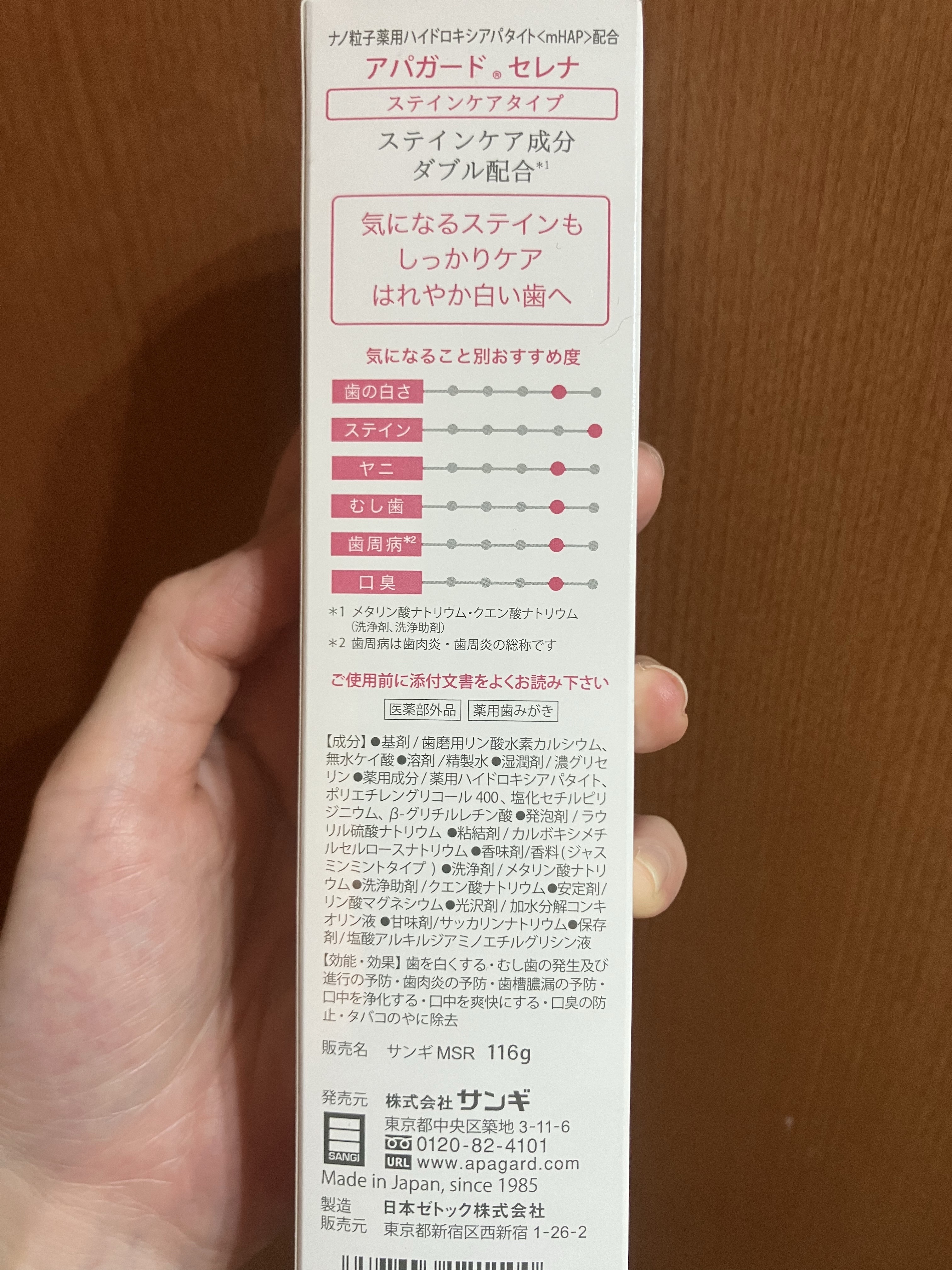 アパガードセレナ 10%増量品/アパガード/歯磨き粉を使ったクチコミ（2枚目）