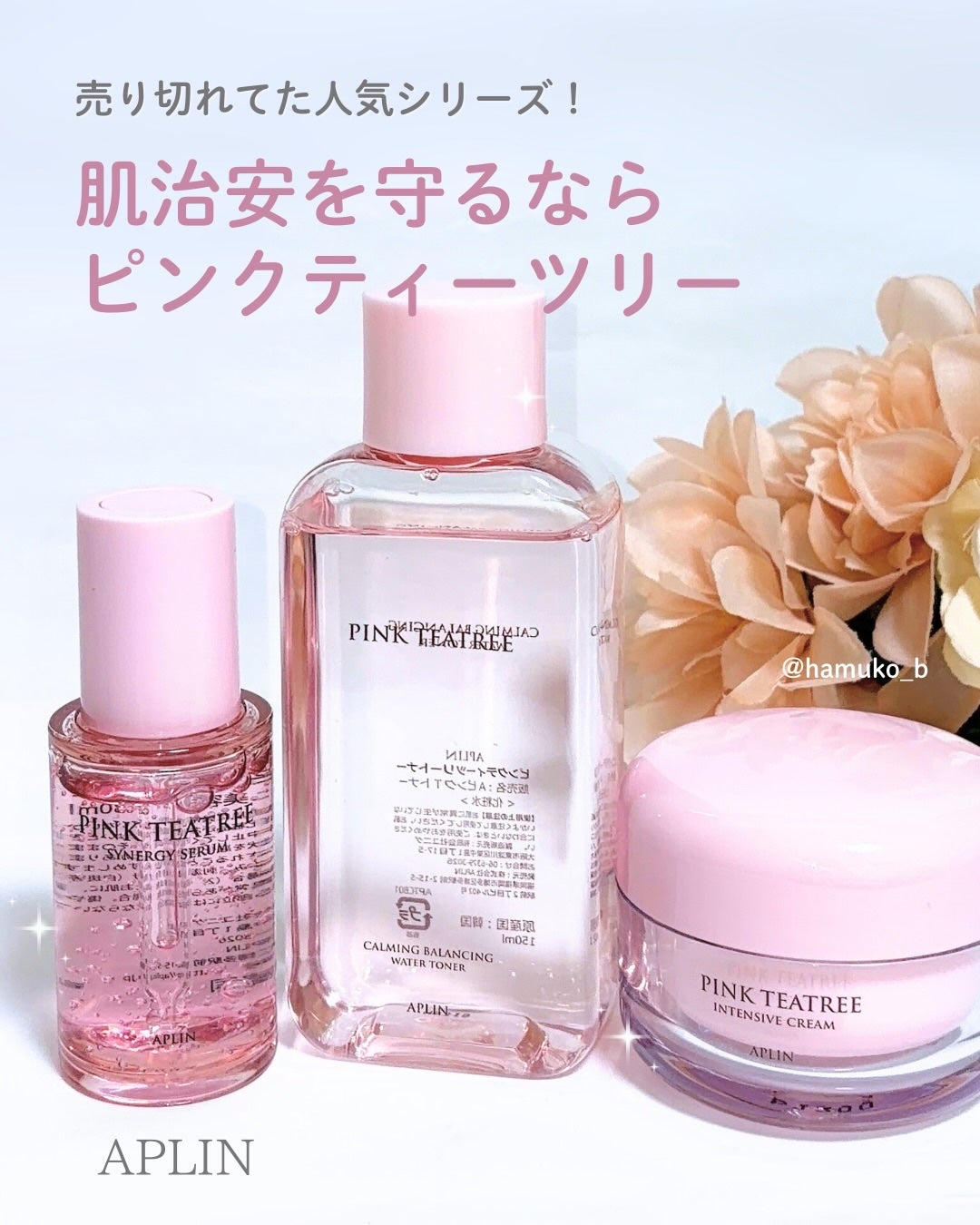 ピンクティーツリートナー/APLIN/化粧水を使ったクチコミ(1枚目)