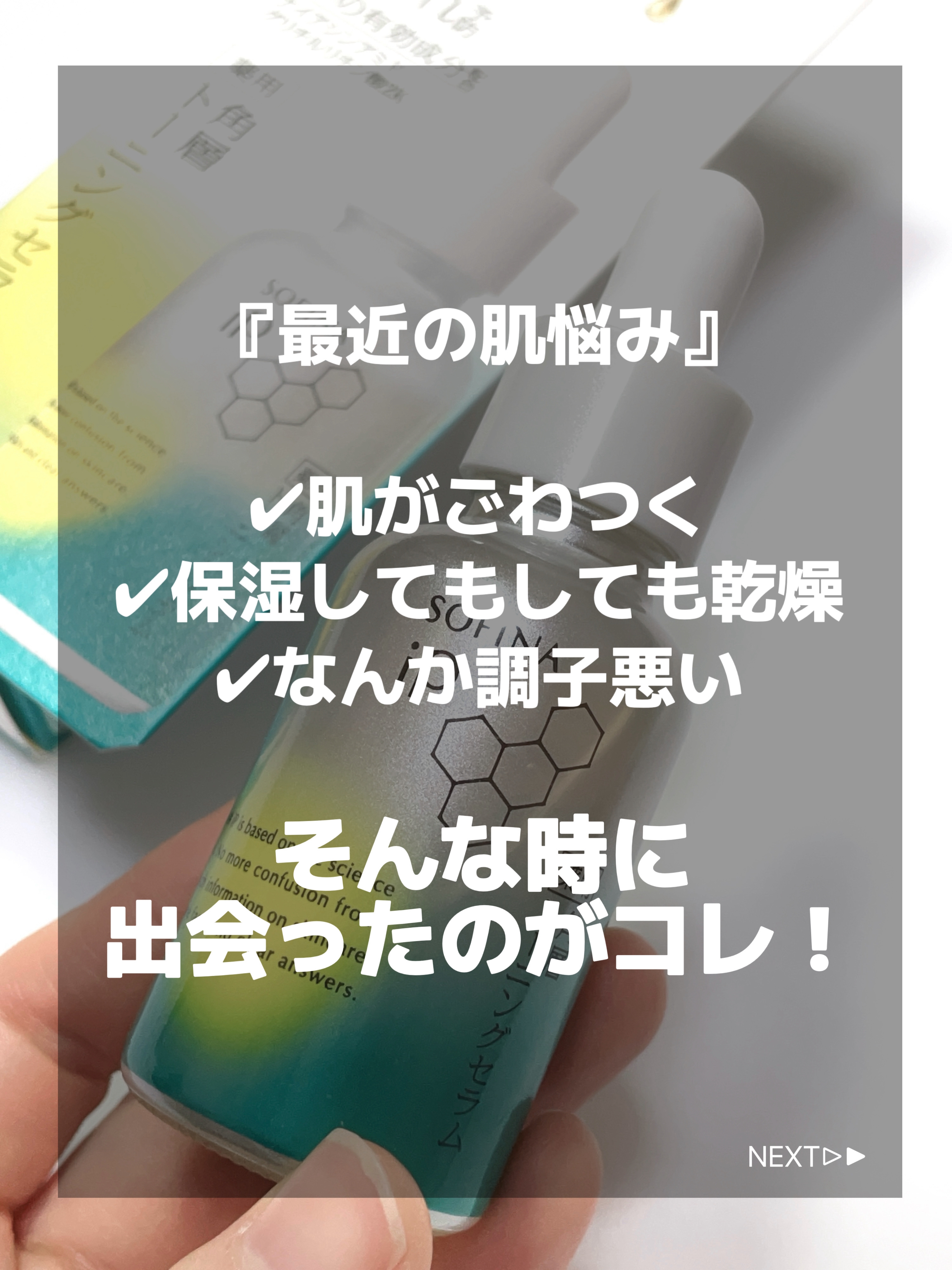 ソフィーナ iP 薬用 角層トーニングセラム/SOFINA iP/美容液を使ったクチコミ（2枚目）