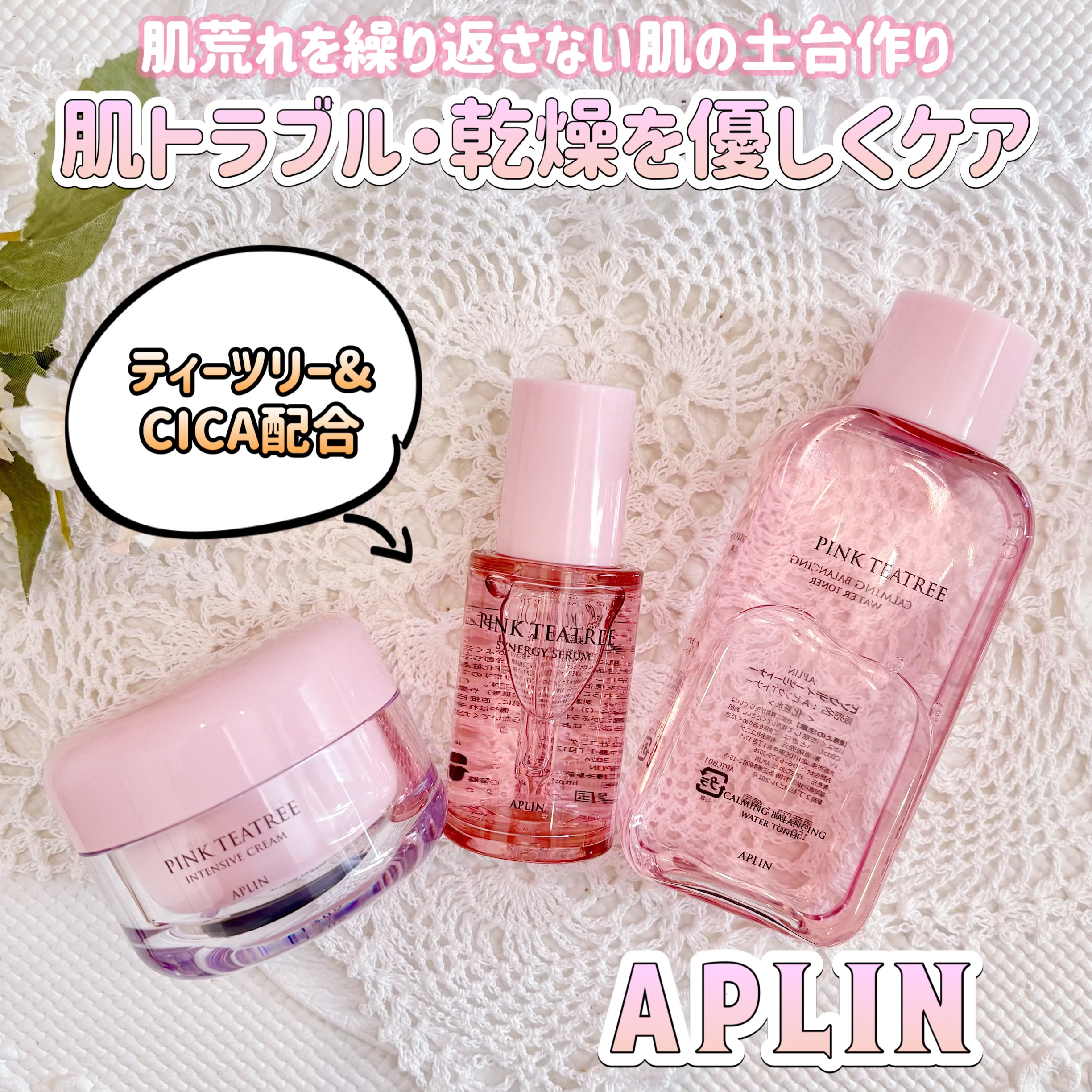 ピンクティーツリートナー/APLIN/化粧水を使ったクチコミ（1枚目）