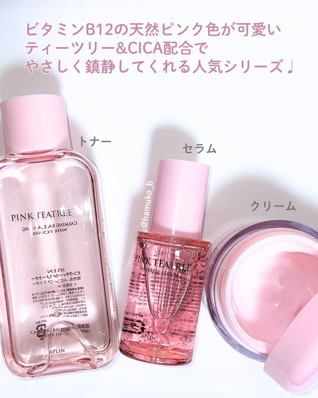 ピンクティーツリートナー/APLIN/化粧水を使ったクチコミ（2枚目）