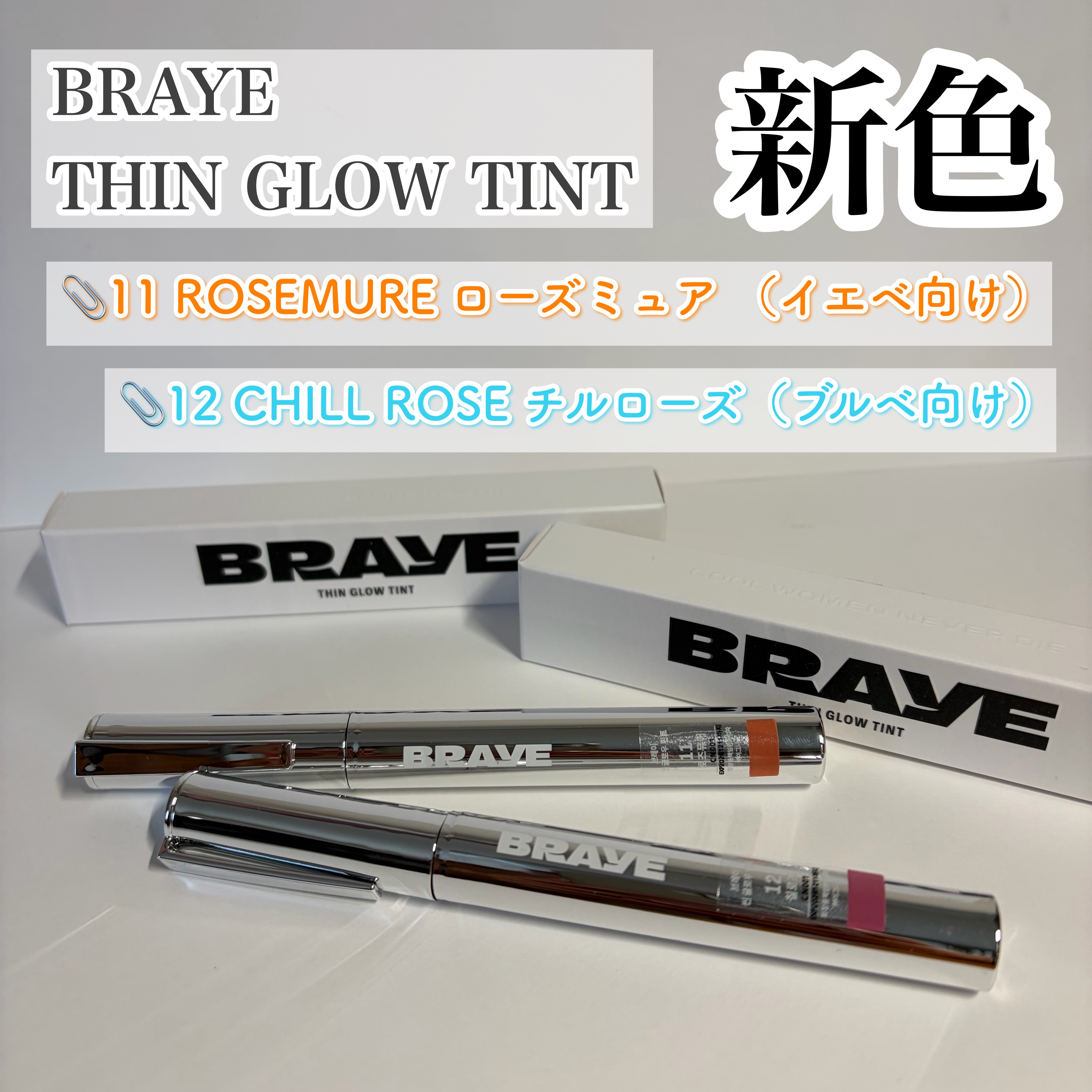 THIN GLOW TINT/BRAYE/口紅を使ったクチコミ（1枚目）