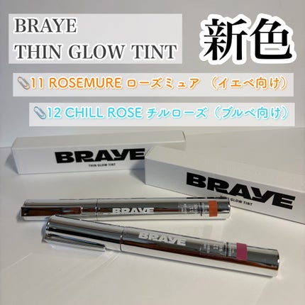 THIN GLOW TINT/BRAYE/å£çŽ
ã䜿ã£ãã¯ãã³ãïŒ1æç®ïŒ