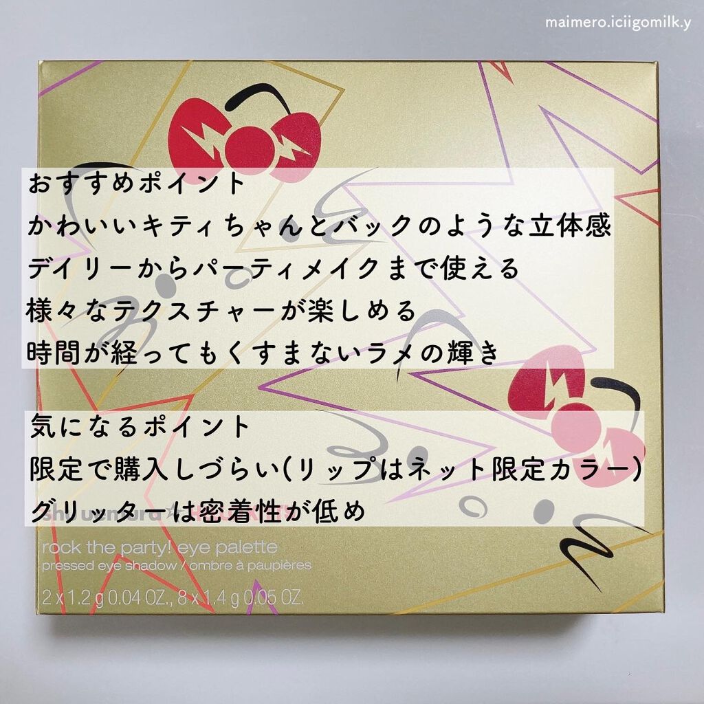 いちごみるく🐰🍼 on LIPS 「shuuemuraロックザパーティアイパレット9,900円(税..」(7枚目)