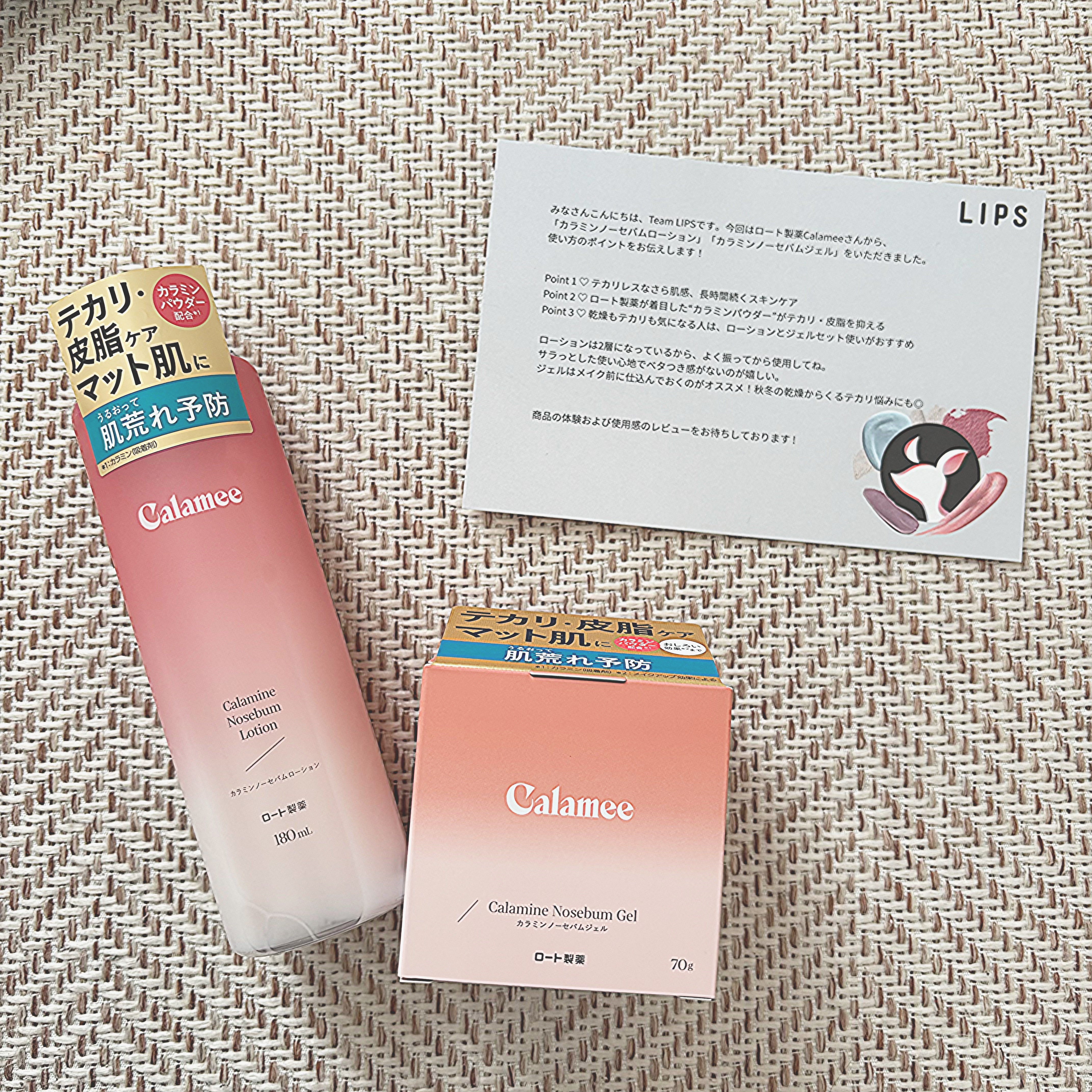 カラミー カラミンノーセバムジェル/Calamee/フェイスクリームを使ったクチコミ（1枚目）