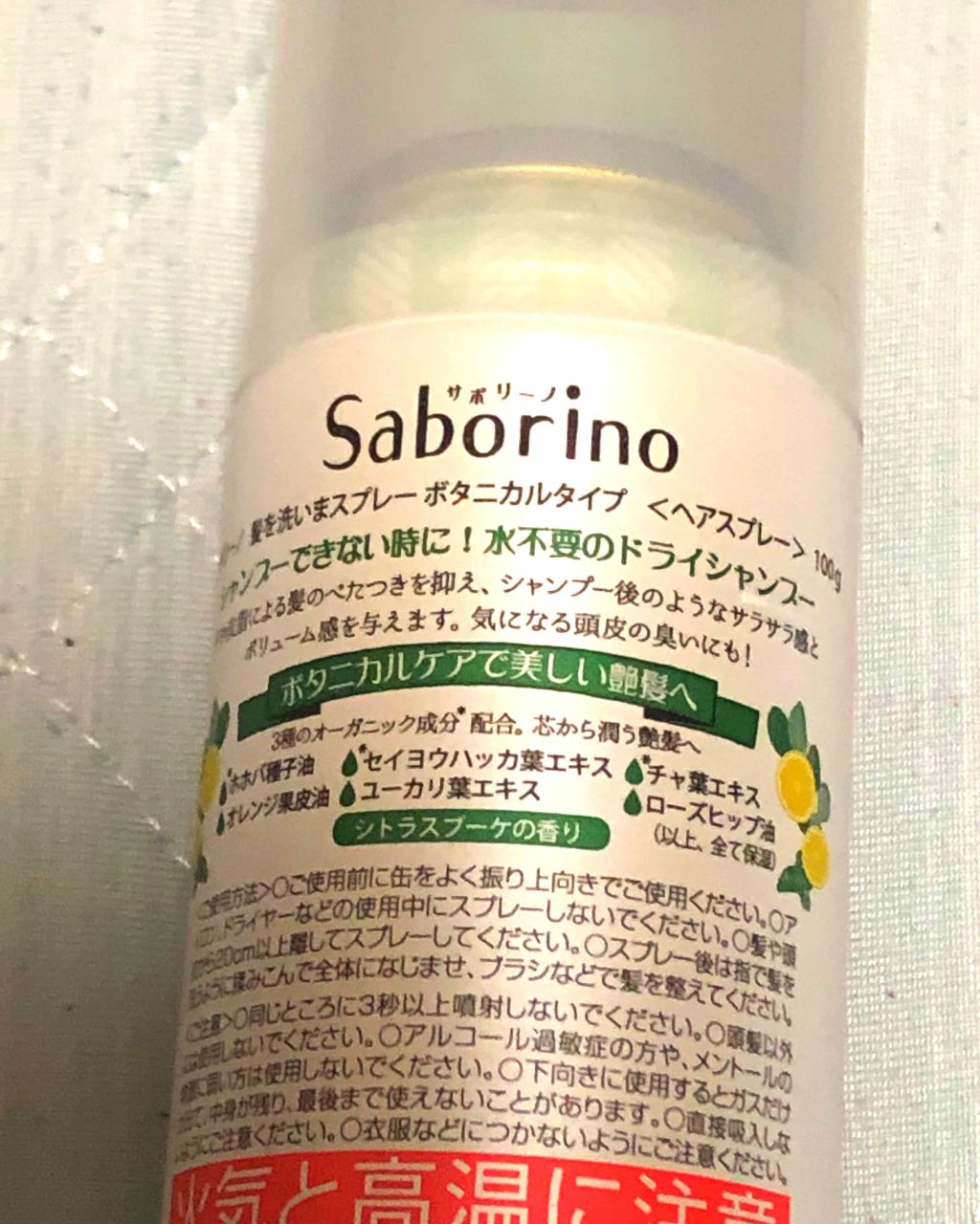 髪を洗いまスプレー ボタニカルタイプ/サボリーノ/ドライシャンプーを使ったクチコミ（2枚目）