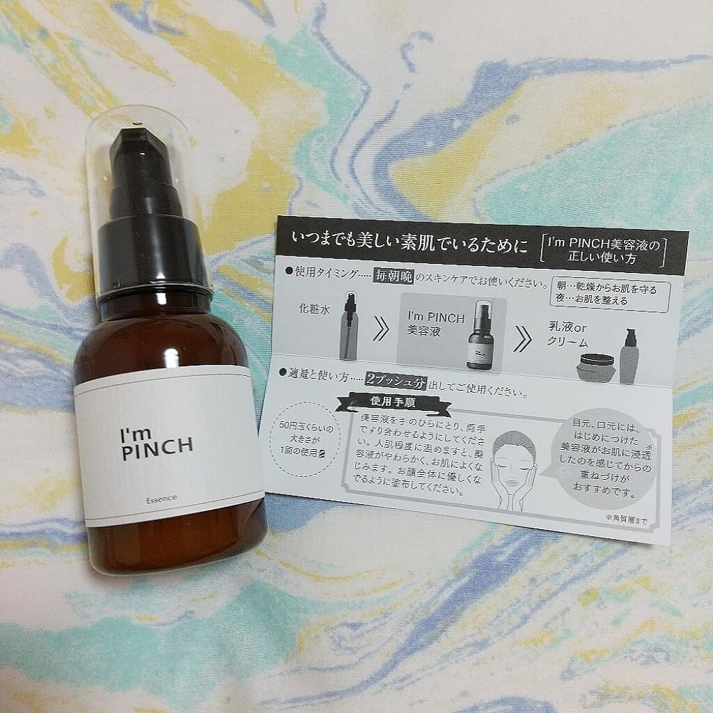 美肌養液 I’m PINCH/I'm PINCH/美容液を使ったクチコミ(2枚目)