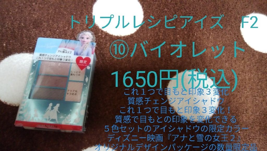 トリプルレシピアイズ/インテグレート/アイシャドウパレットを使ったクチコミ(1枚目)