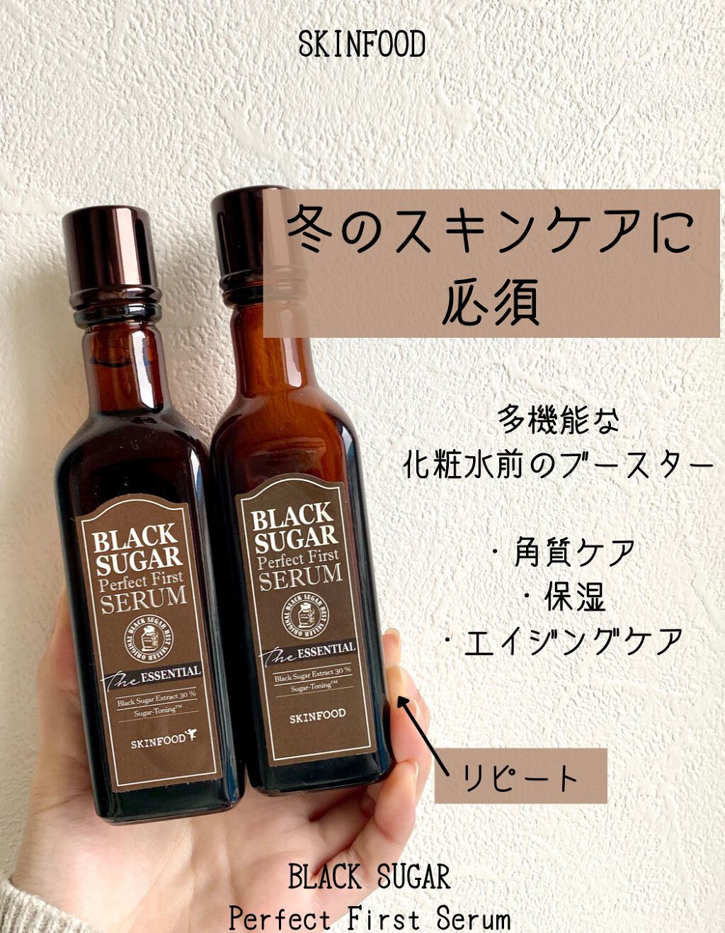 ブラックシュガー パーフェクト ファーストセラム  ザ・エッセンシャル/SKINFOOD/美容液を使ったクチコミ（1枚目）