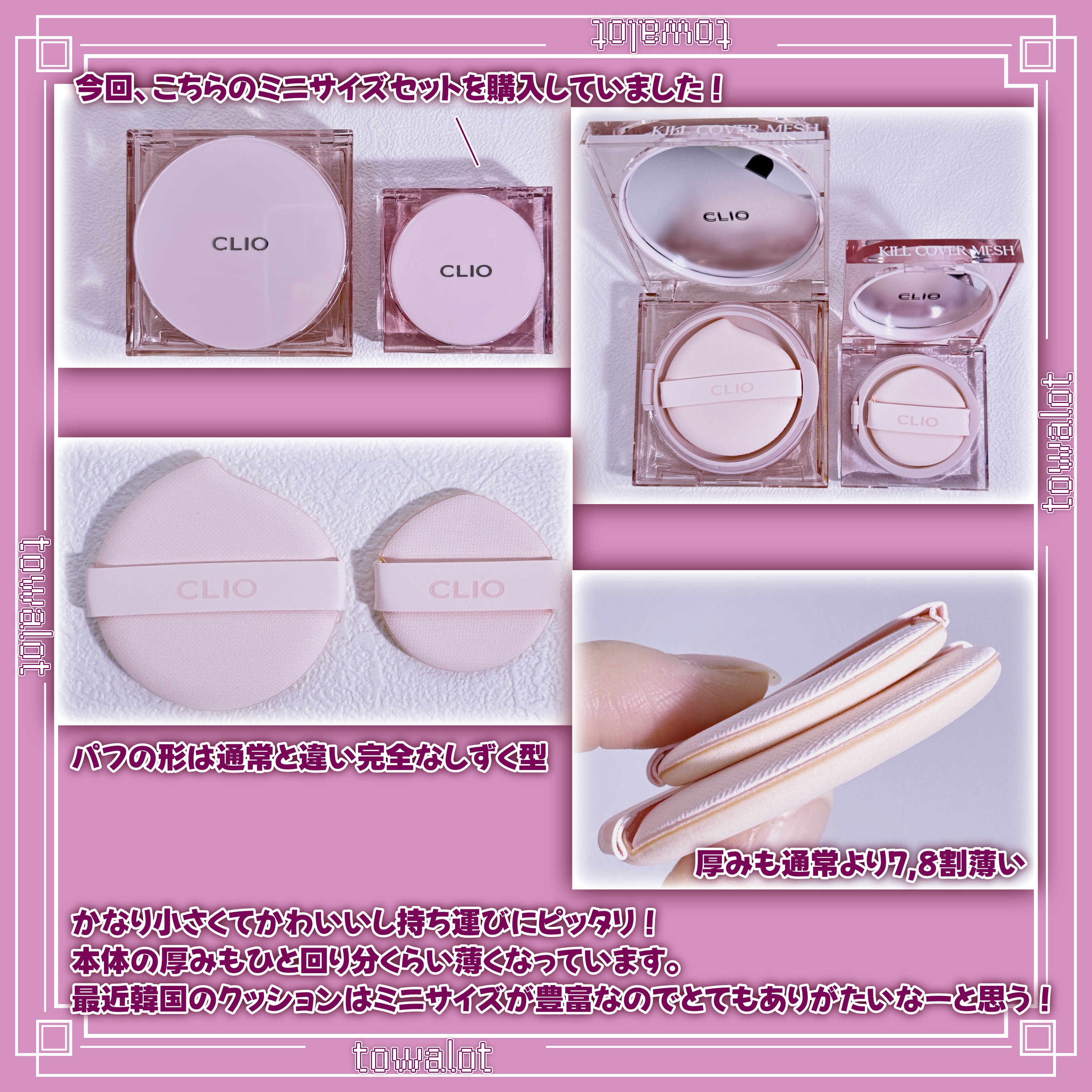 キル カバー メッシュ グロウ クッション 02 LINGERIE(MINI)/CLIO/クッションファンデーションを使ったクチコミ（3枚目）