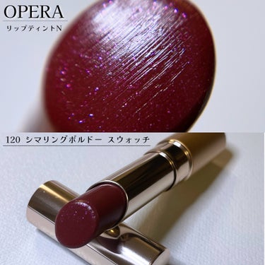 ⋈︎   OPERA   オペラ リップティント N

      120   シマリングボルドー   限定色   スウォッチ







青みレッドにピンクラメがぎっしり入った
可愛すぎるオペラの限