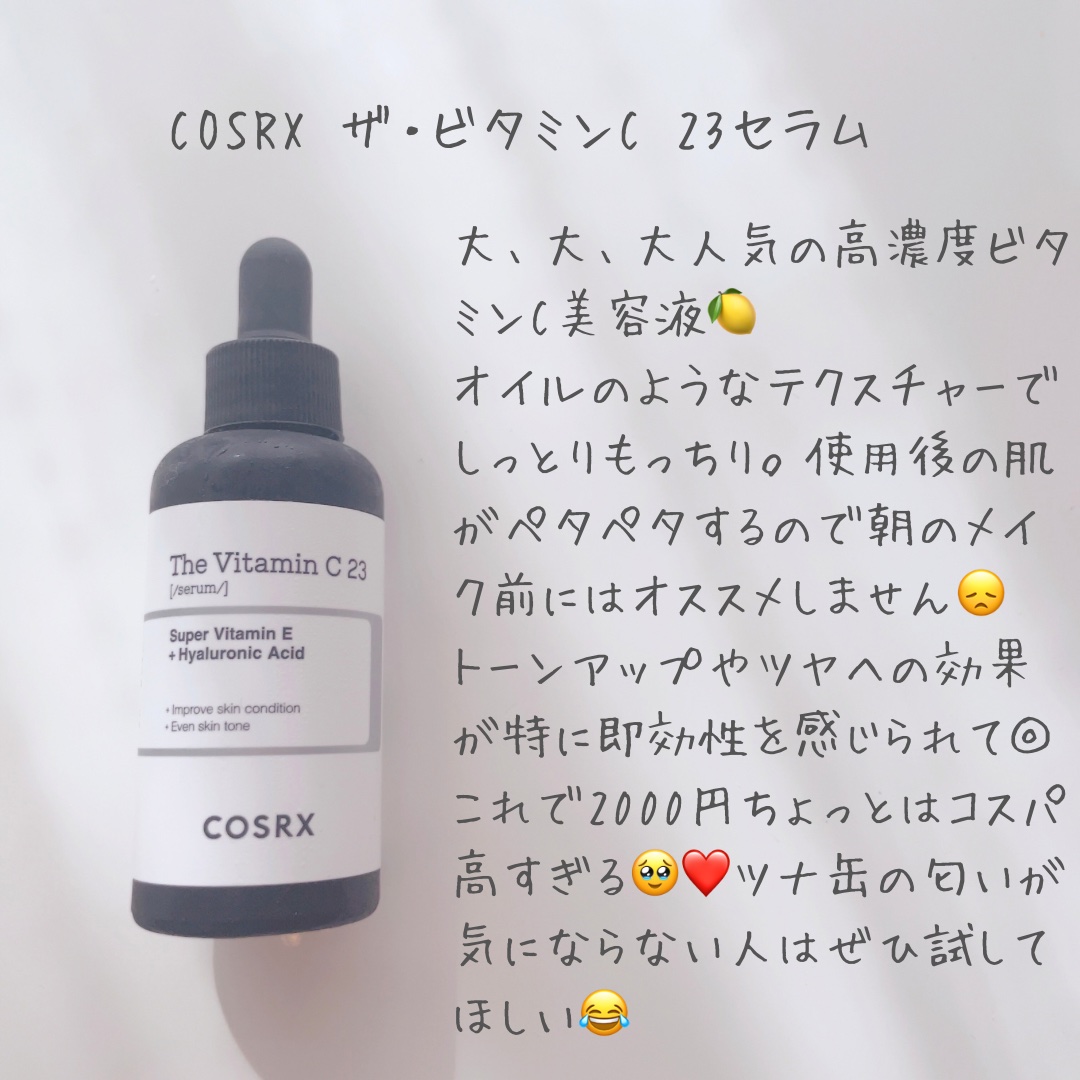 RXザ・ビタミンC23セラム/COSRX/美容液を使ったクチコミ（3枚目）