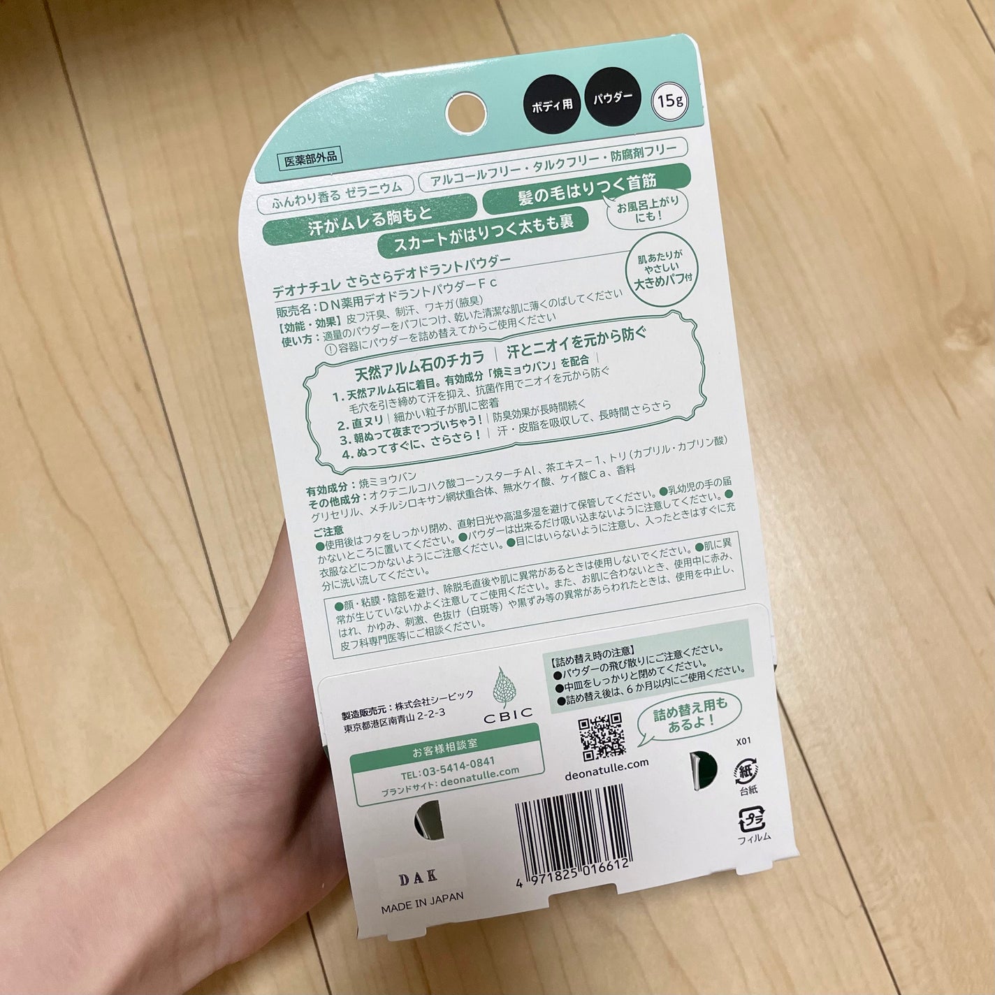 薬用さらさらデオドラントパウダー/デオナチュレ/デオドラント・制汗剤を使ったクチコミ(6枚目)