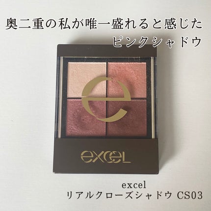 リアルクローズシャドウ/excel/アイシャドウパレットを使ったクチコミ(1枚目)