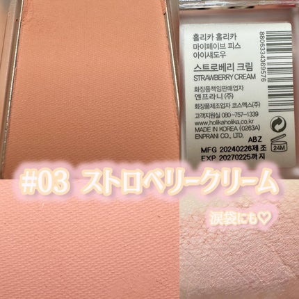 マイフェイブピースアイシャドウ/HOLIKA HOLIKA/単色アイシャドウを使ったクチコミ(2枚目)