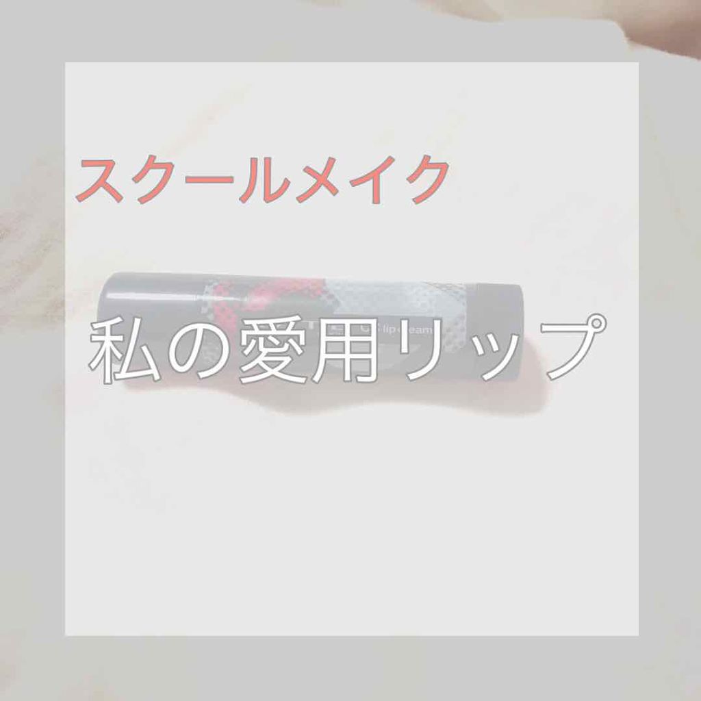 CCリップクリームN/KATE/リップケアを使ったクチコミ（1枚目）