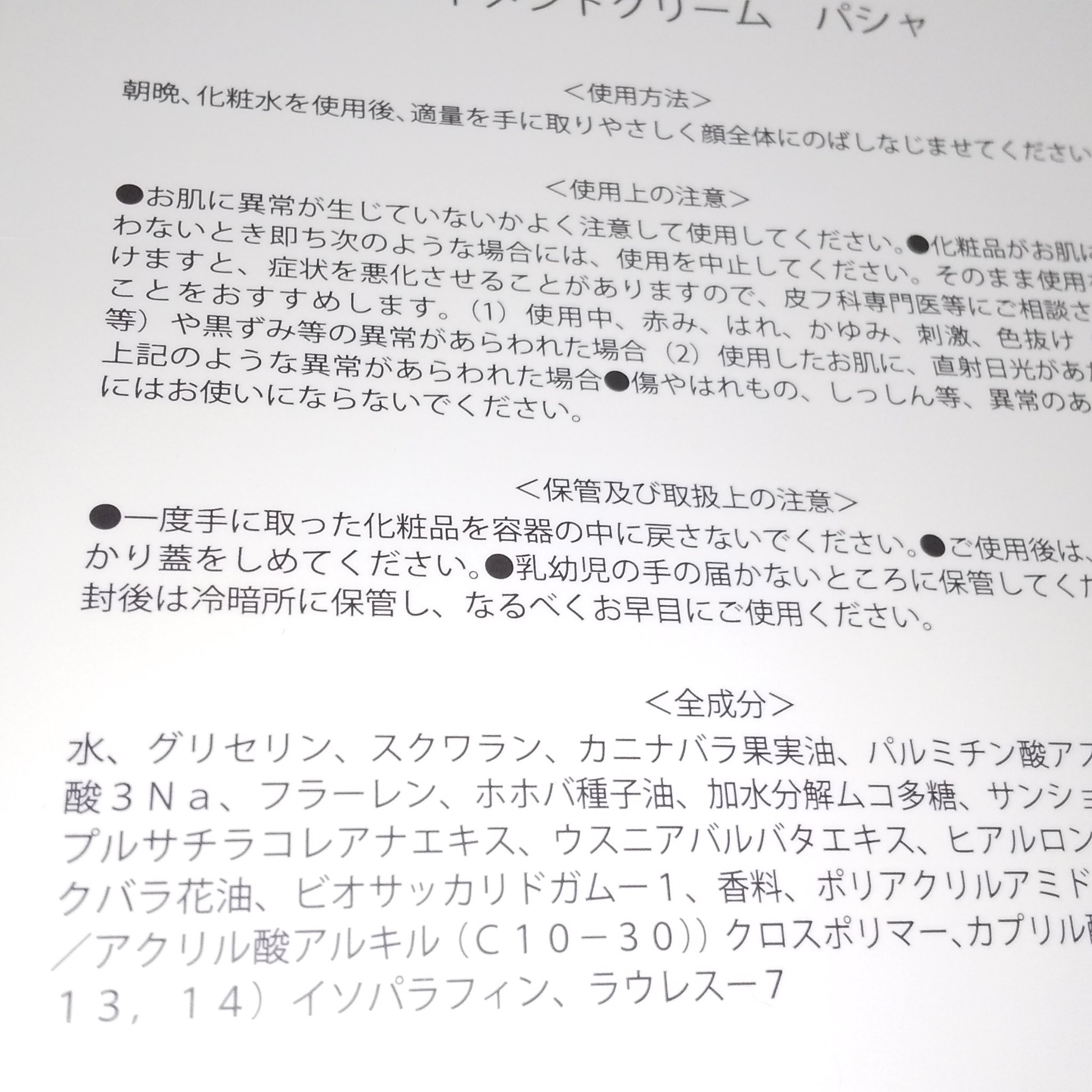 JAT クリーム パシャ /J.AVEC TOI/フェイスクリームを使ったクチコミ（2枚目）
