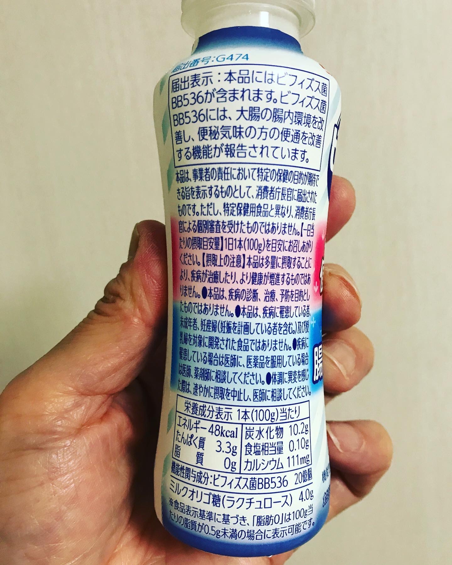 ビヒダスヨーグルト便通改善/ビヒダス/飲むヨーグルトを使ったクチコミ（3枚目）