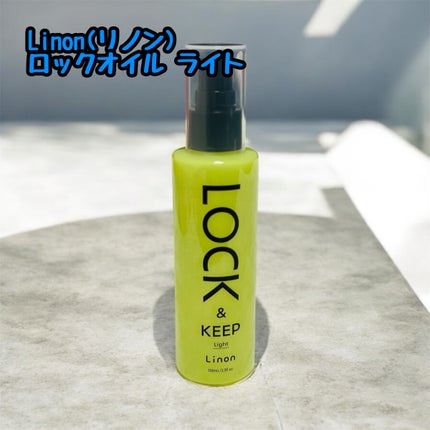 Linon ロックオイル ライト/Linon/ヘアオイルを使ったクチコミ(1枚目)