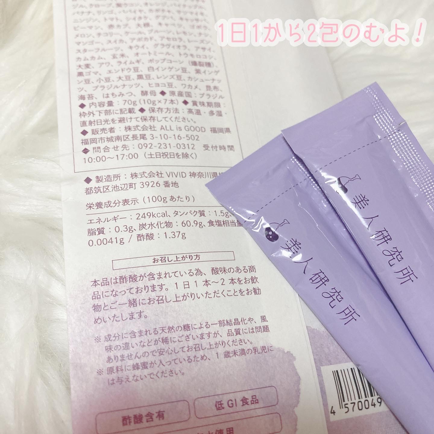 マクロビオティックビューティーペースト/美人研究所/健康サプリメントを使ったクチコミ（3枚目）