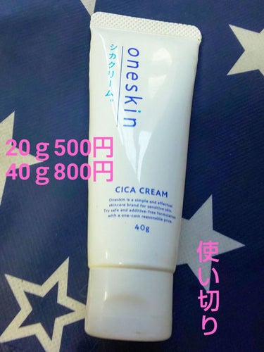 <   ワンスキン  シカクリー厶>
oneskin
20グラム   500円
40グラム   800円
ワンスキンはアインズアンドトルペのプライベートブランド
    無添加  ワンコイン

国産て言