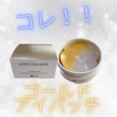 GOLD COLLAGEN DUAL EYE PATCH/SNP/アイケア・アイクリームを使ったクチコミ（1枚目）