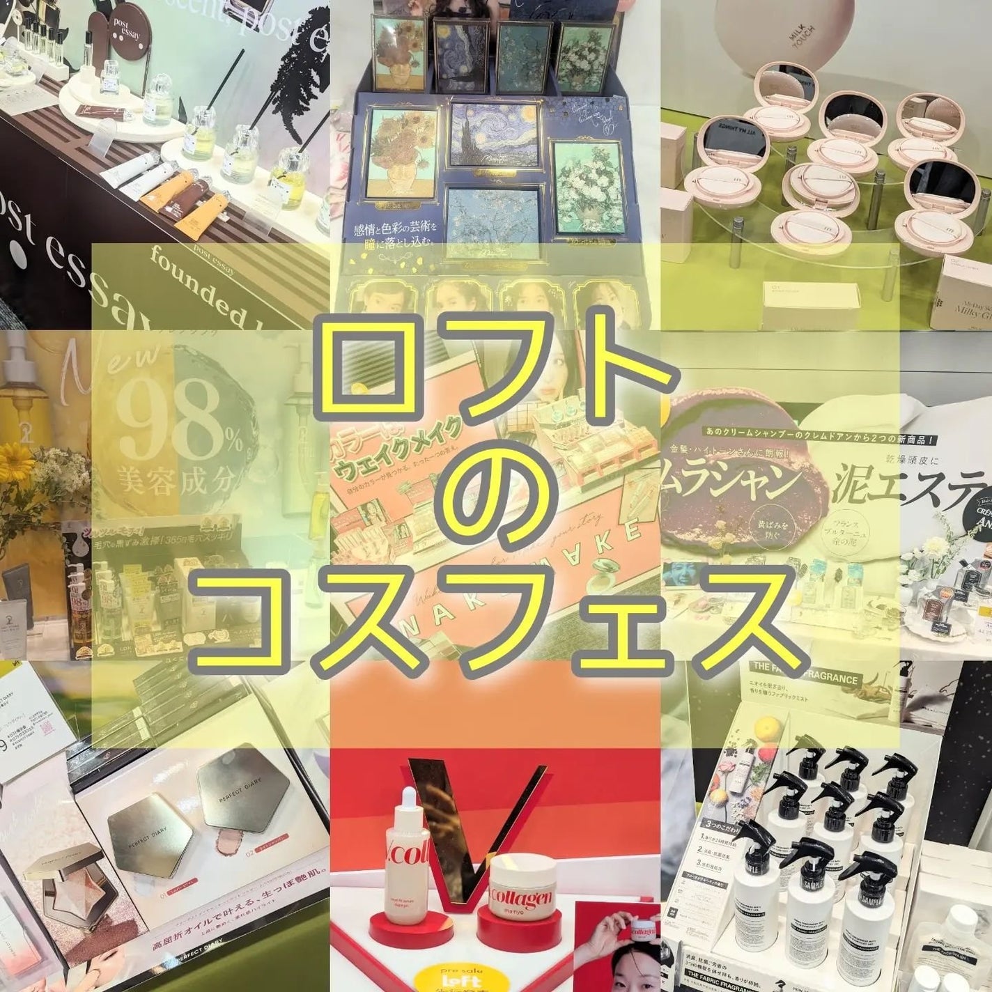 ãããð»ç¹çŽã³ã¹ã¡ã³ã³ã·ã§ã«ãžã¥ on LIPS ããããã®ã³ã¹ãã§ã¹å±ç€ºäŒã«åå ããŠããããåã£ãŠã¿ãŠæ°ã«ãªã£ã..ãïŒ1æç®ïŒ