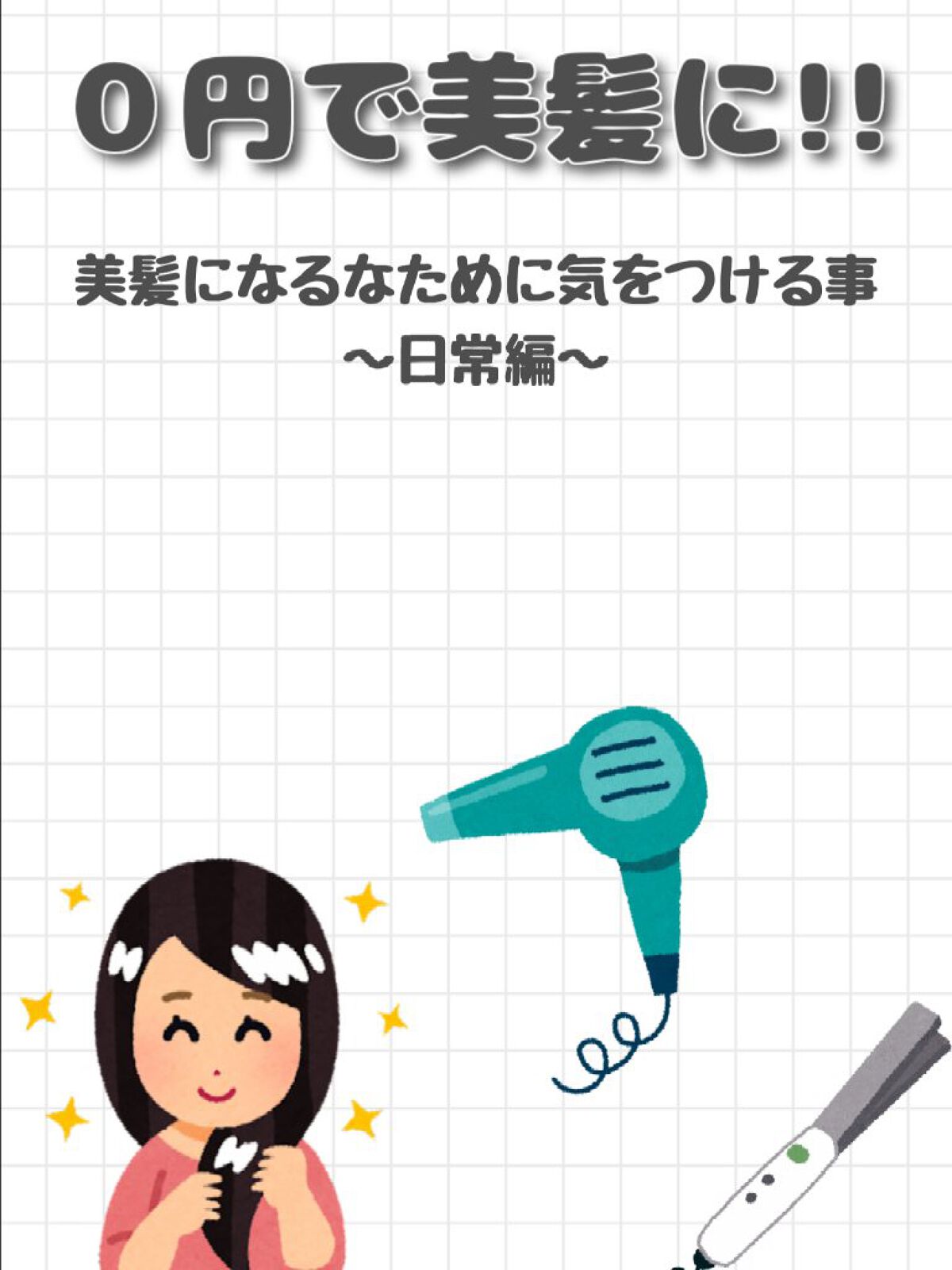 ストレートヘアアイロン/SALONIA/ストレートアイロンを使ったクチコミ（1枚目）