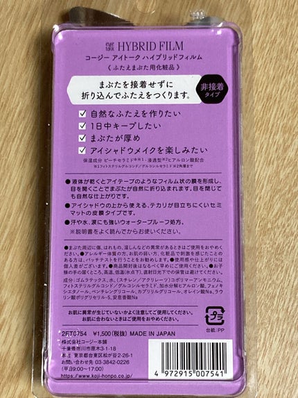 ハイブリッドフィルム/アイトーク/二重まぶた用アイテムを使ったクチコミ(2枚目)