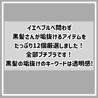 CEZANNE ノーズ＆アイブロウパウダーのクチコミ「【透明感】黒髪さんが垢抜けるコスメ徹底まとめ‼️

全部プチプラ！

⋆┈┈┈┈┈┈┈┈┈┈┈.....」（2枚目）