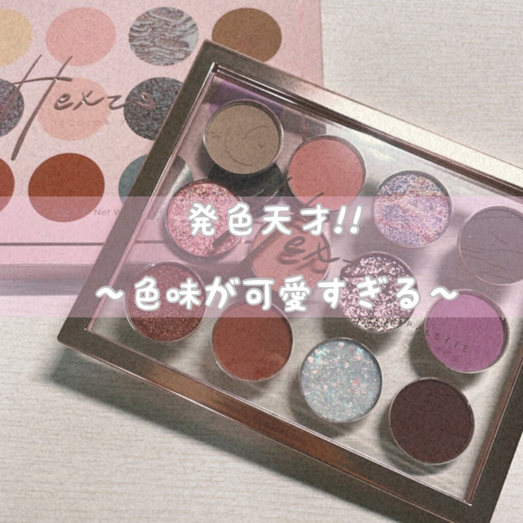 Hexze 12色 アイシャドウパレット プロアイ パレット アイプランナーパレット メイクパレット 高発色/HEXZE(ヘックスゼ)/アイシャドウパレットを使ったクチコミ(1枚目)