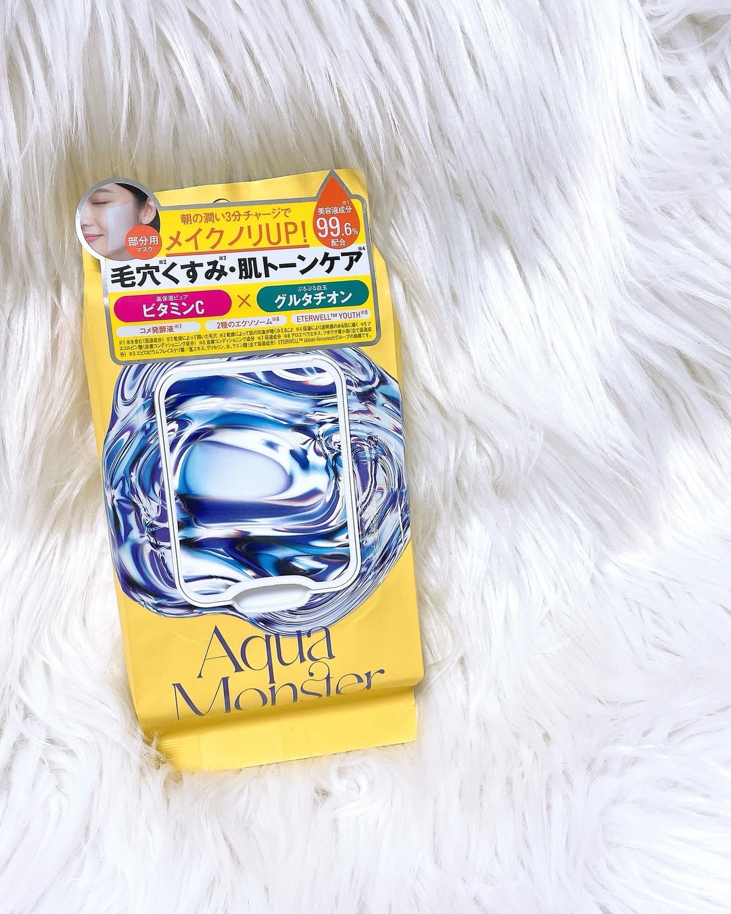 部分用フェイスマスク(イエローモーニングスクエアパック)/AquaMonster/シートマスク・パックを使ったクチコミ(5枚目)