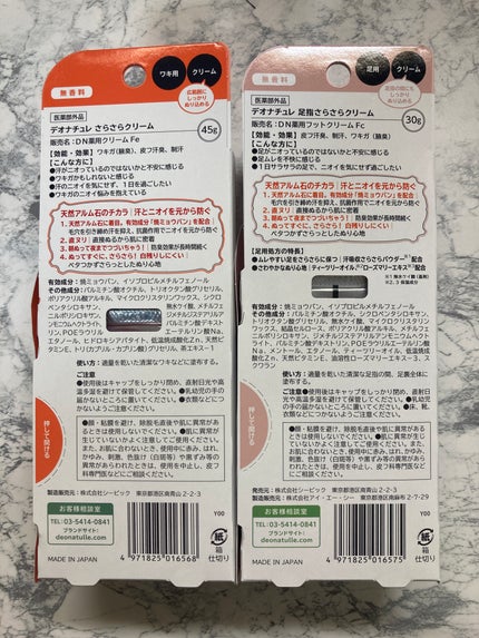 薬用足指さらさらクリーム/デオナチュレ/デオドラント・制汗剤を使ったクチコミ(2枚目)