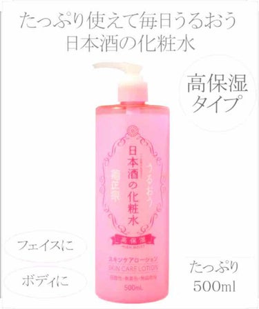 菊正宗 日本酒の化粧水 高保湿のクチコミ「はじめましてあやです。
初投稿なので、暖かい目でお願いします🙇‍♀️

話が長いですがごめんな.....」（2枚目）