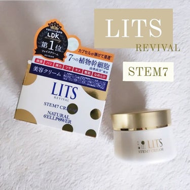 LITS リッツ　リバイバル ステム7 新品未開封　美容クリーム 50g✖️2