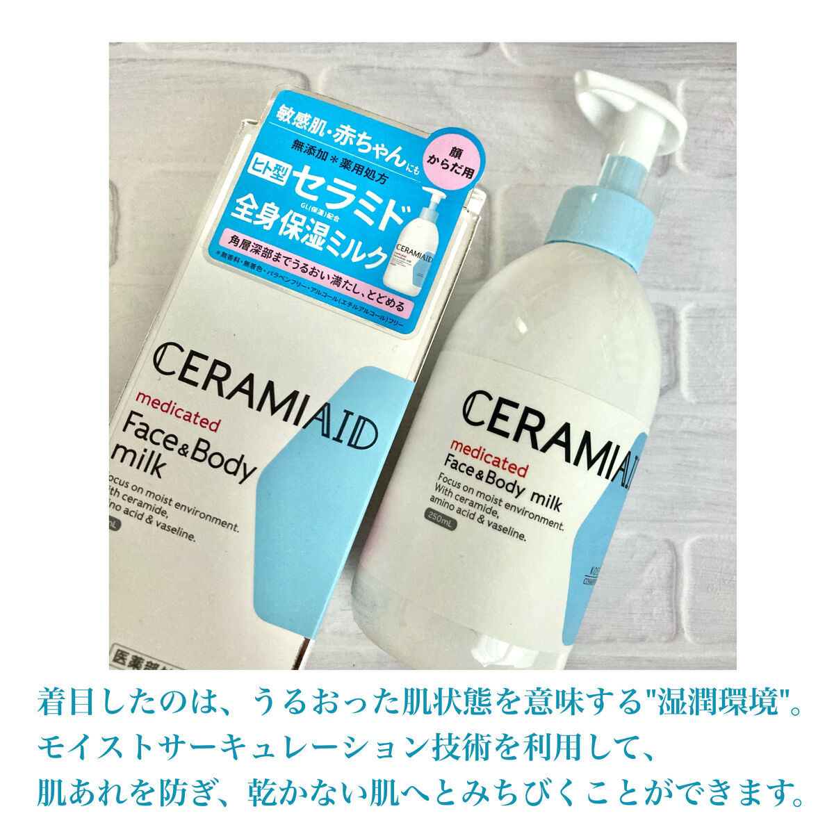 セラミエイド 薬用スキンミルク/セラミエイド/ボディミルクを使ったクチコミ（2枚目）