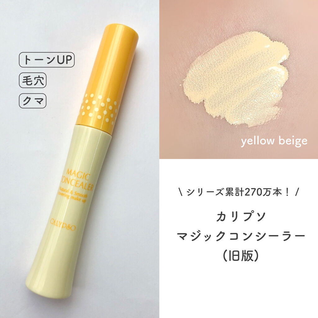 マジックコンシーラー イエローベージュ / カリプソ(CALYPSO) | LIPS