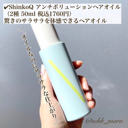 SQ アンチポリューションシャンプー/ShinkoQ/市販シャンプーを使ったクチコミ(5枚目)