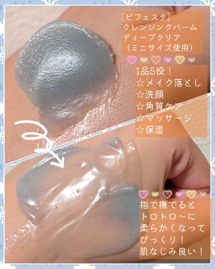 クレンジングバーム ディープクリア /ビフェスタ/クレンジングバームを使ったクチコミ(2枚目)